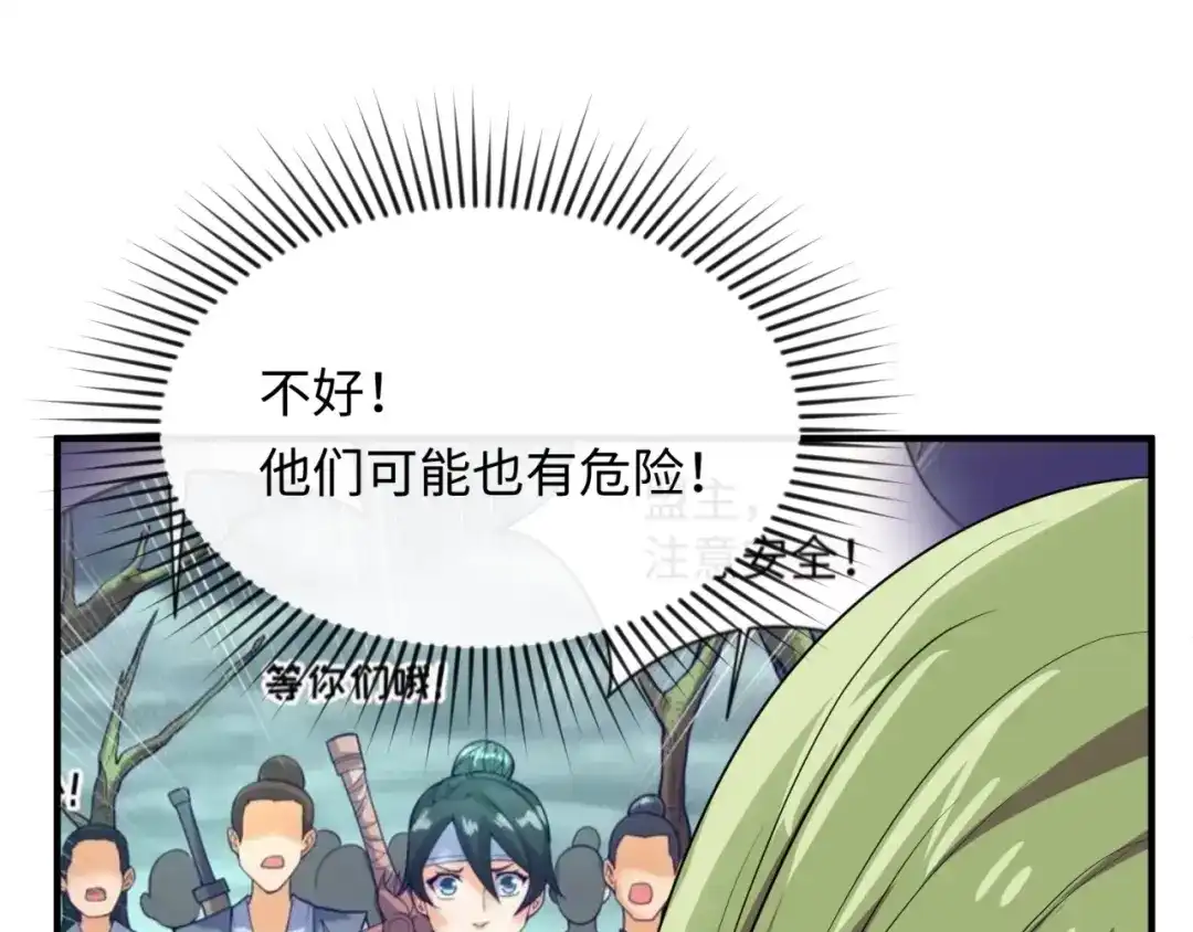 《穿越拦截者》第111话 决战！ 第29页