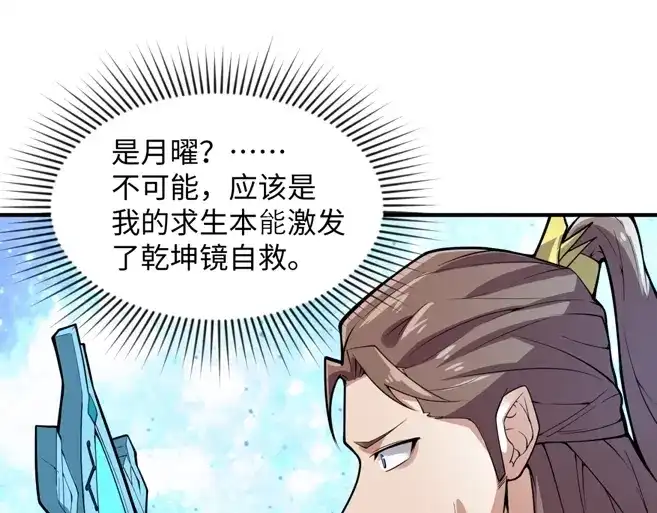 《穿越拦截者》第111话 决战！ 第115页