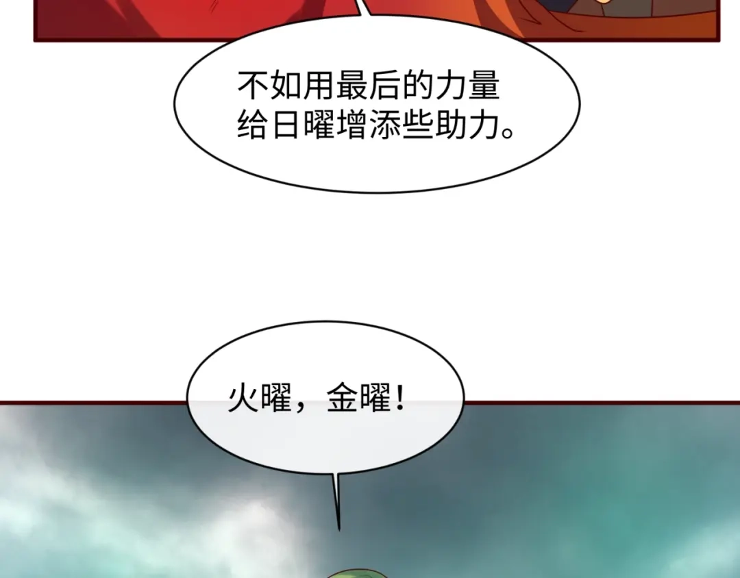 《穿越拦截者》第111话 决战！ 第54页