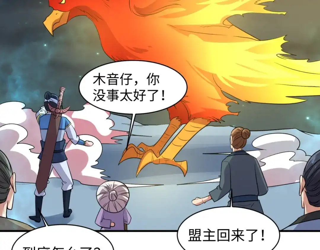 《穿越拦截者》第111话 决战！ 第43页