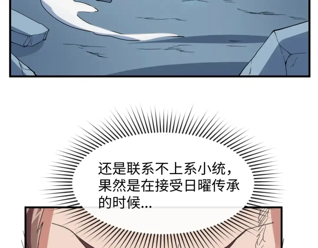 《穿越拦截者》第111话 决战！ 第68页