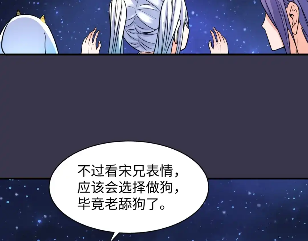 《穿越拦截者》第112话 英雄再临 第84页