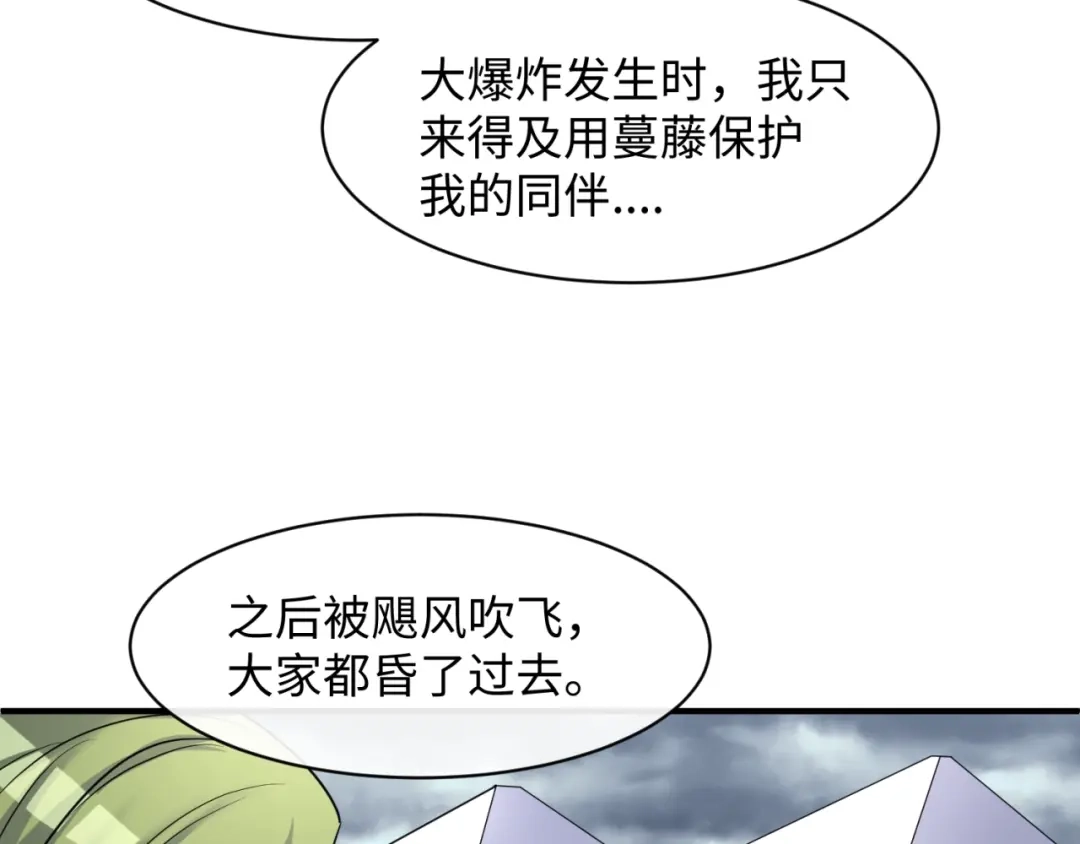 《穿越拦截者》第112话 英雄再临 第35页