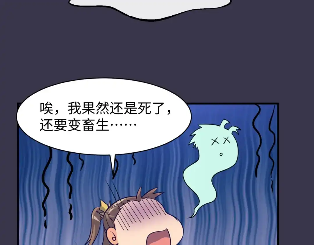 《穿越拦截者》第112话 英雄再临 第66页