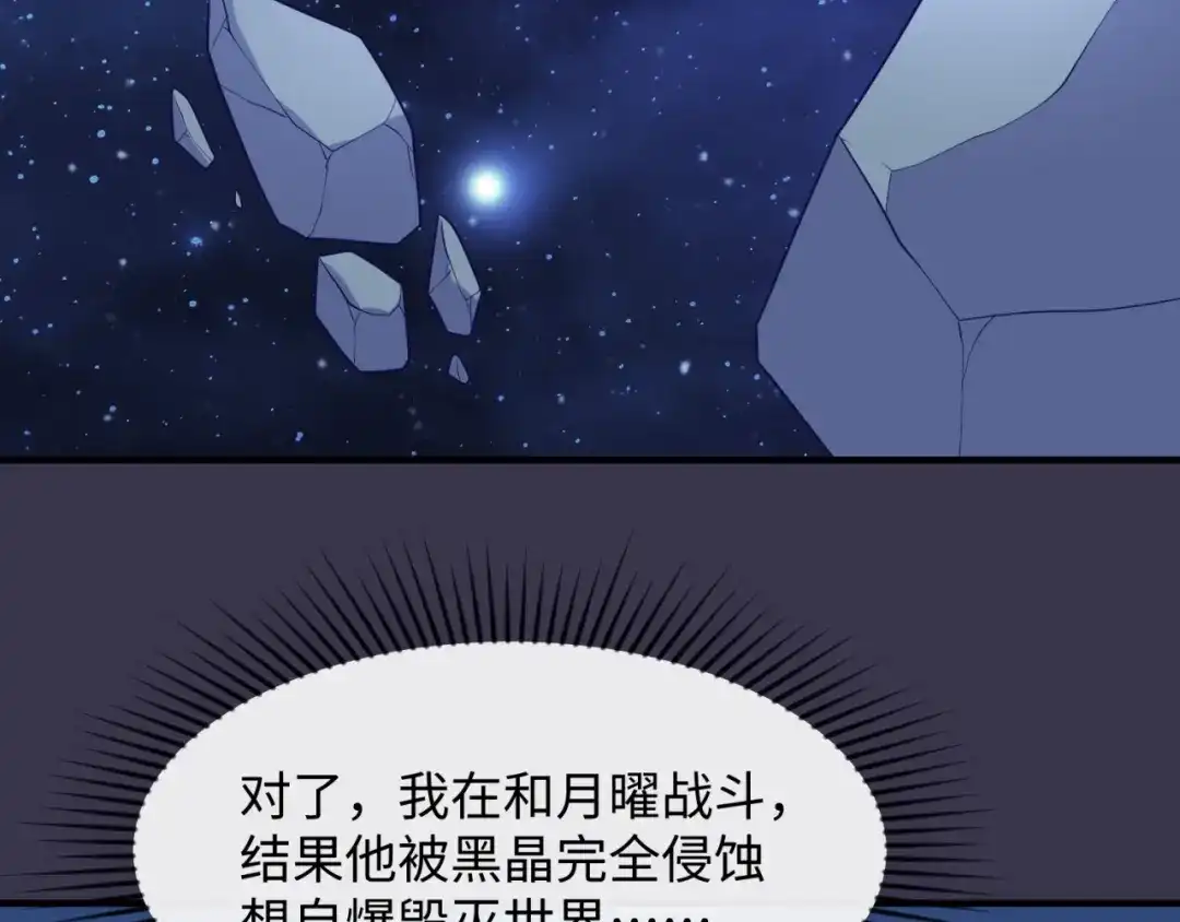 《穿越拦截者》第112话 英雄再临 第57页