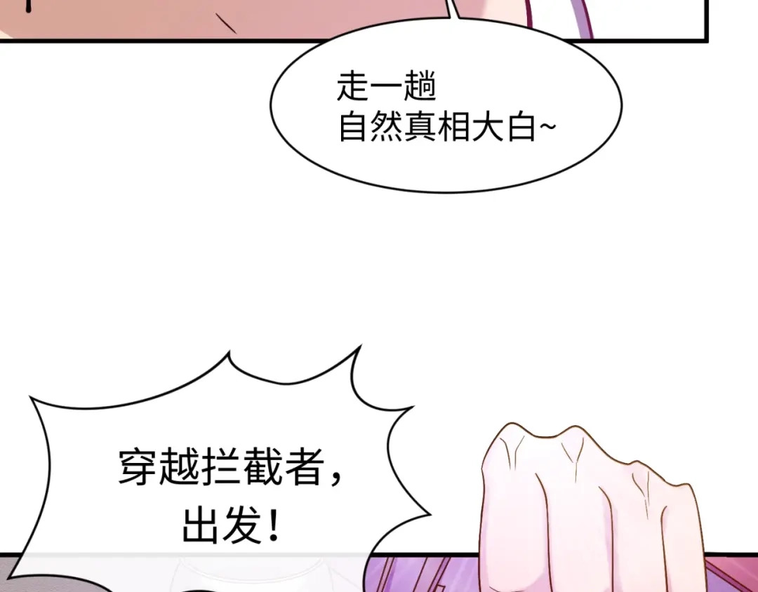 《穿越拦截者》第112话 英雄再临 第148页