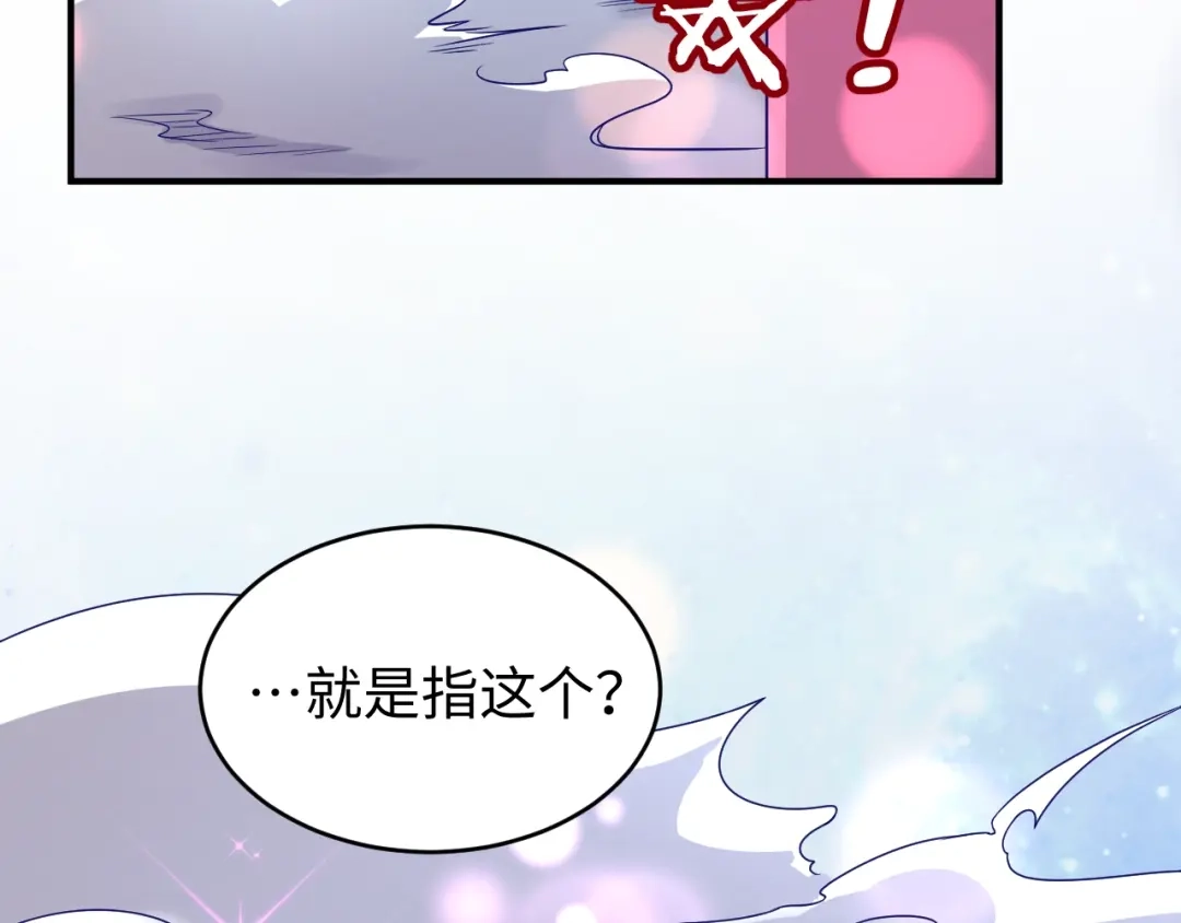 《穿越拦截者》第12话 我这一响指下去！ 第96页