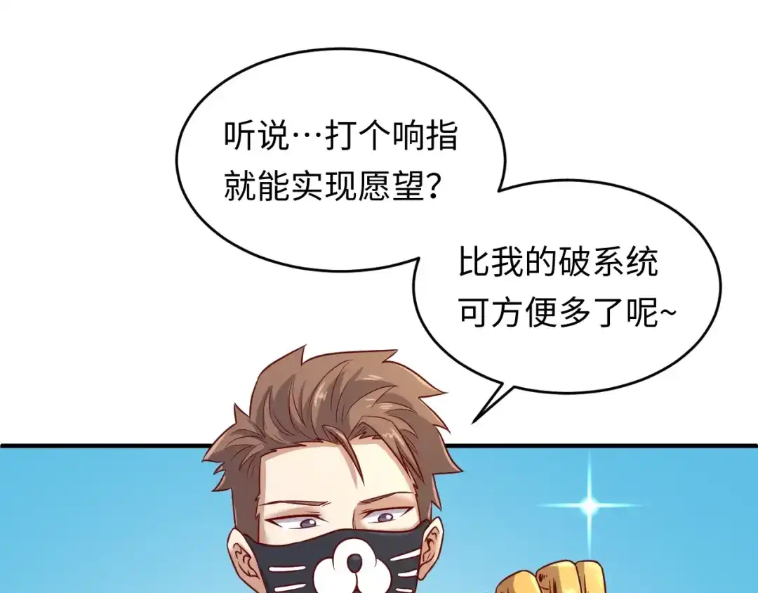 《穿越拦截者》第12话 我这一响指下去！ 第54页