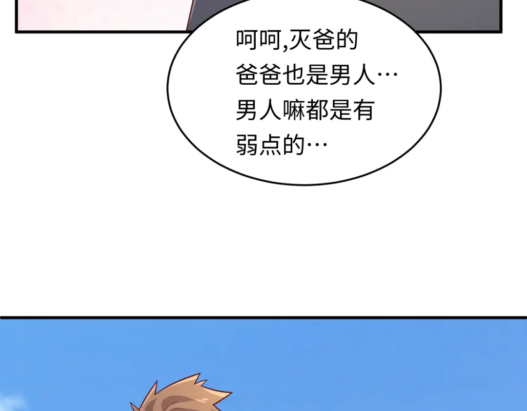 《穿越拦截者》第12话 我这一响指下去！ 第72页