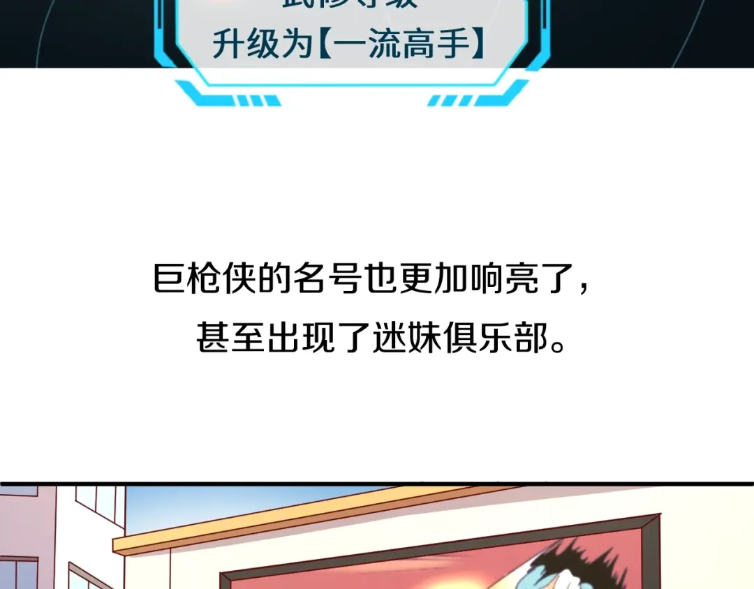 《穿越拦截者》第12话 我这一响指下去！ 第15页