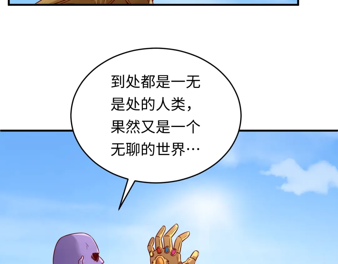 《穿越拦截者》第12话 我这一响指下去！ 第30页