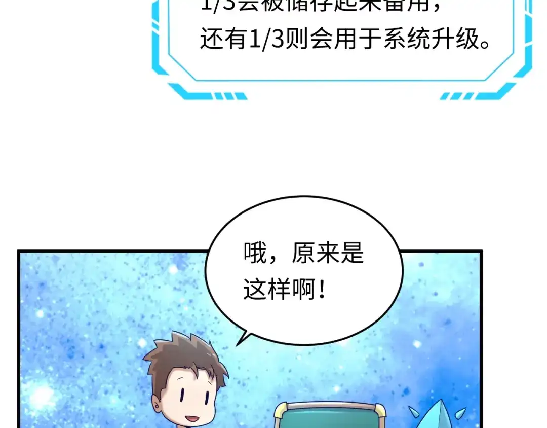 《穿越拦截者》第12话 我这一响指下去！ 第89页