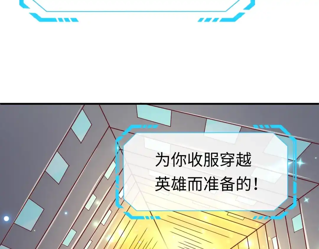 《穿越拦截者》第12话 我这一响指下去！ 第113页