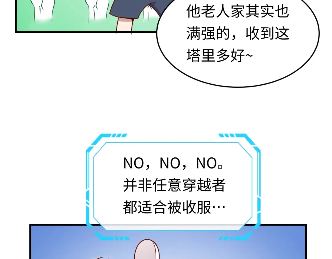 《穿越拦截者》第12话 我这一响指下去！ 第119页