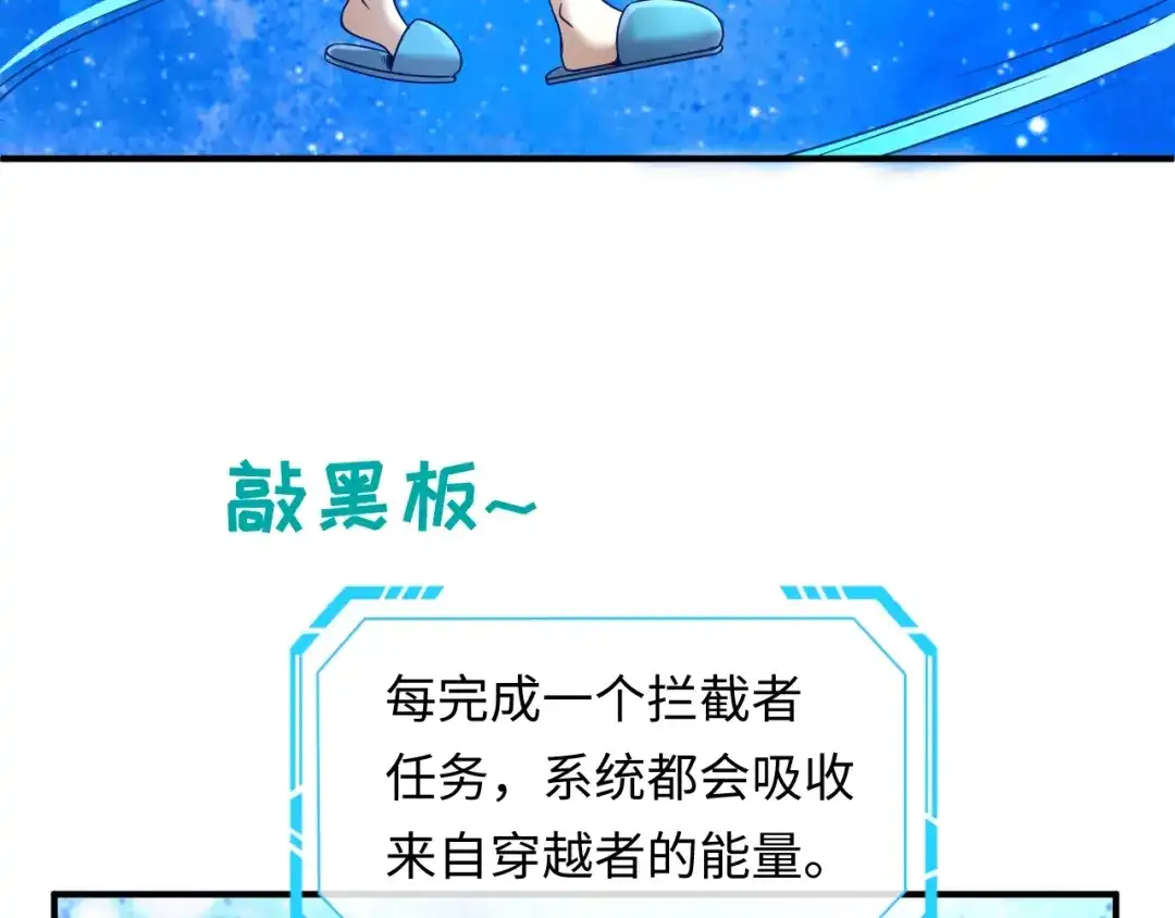 《穿越拦截者》第12话 我这一响指下去！ 第87页