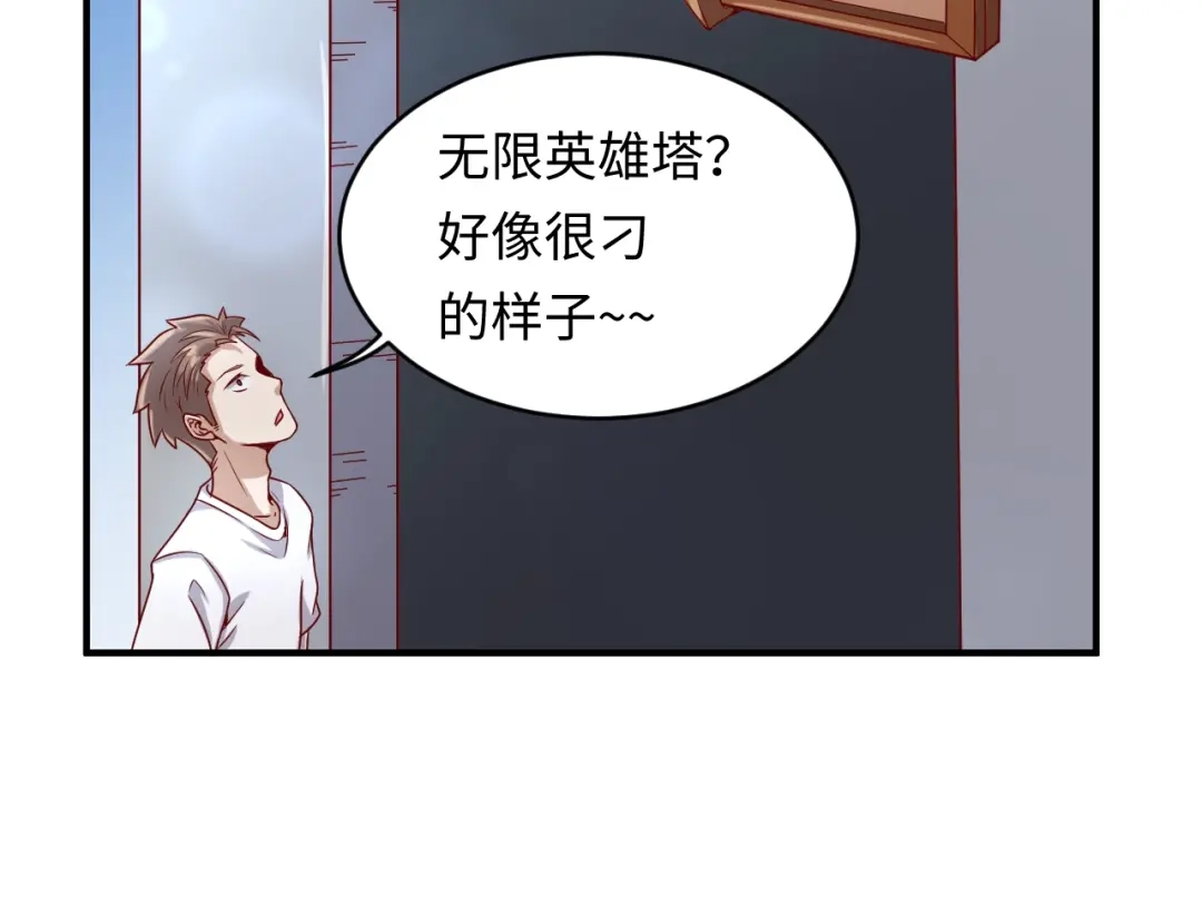 《穿越拦截者》第12话 我这一响指下去！ 第110页