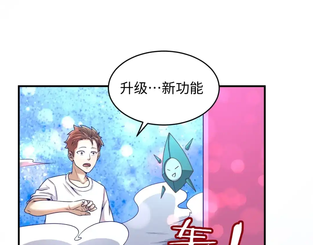《穿越拦截者》第12话 我这一响指下去！ 第95页