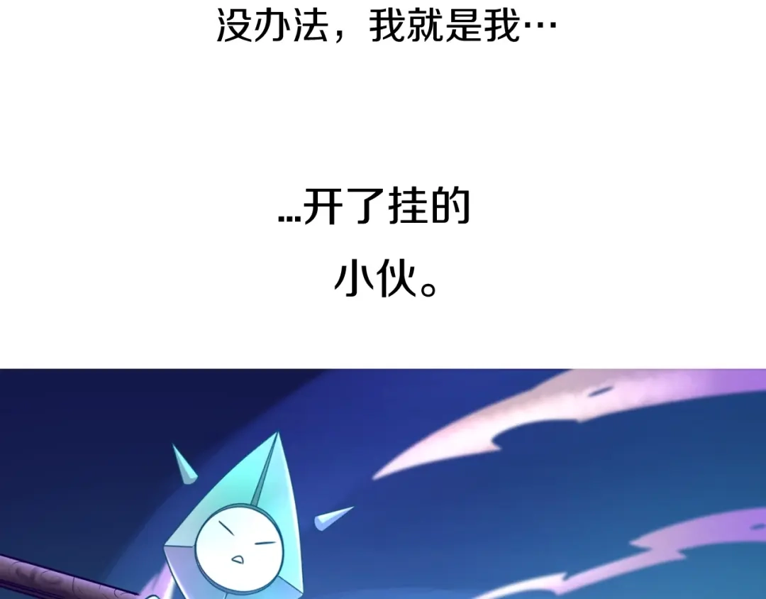 《穿越拦截者》第12话 我这一响指下去！ 第23页