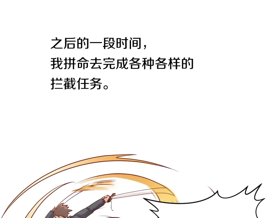 《穿越拦截者》第12话 我这一响指下去！ 第4页