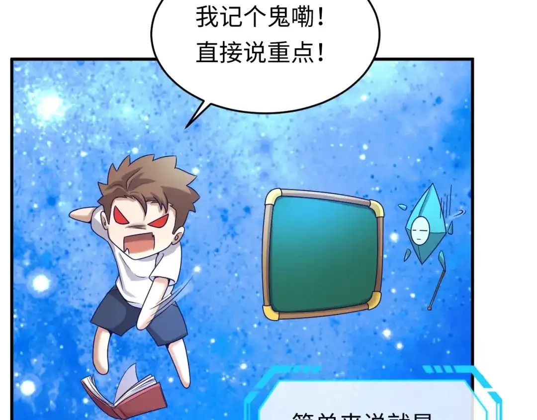 《穿越拦截者》第12话 我这一响指下去！ 第91页