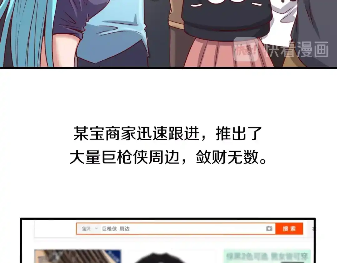 《穿越拦截者》第12话 我这一响指下去！ 第17页
