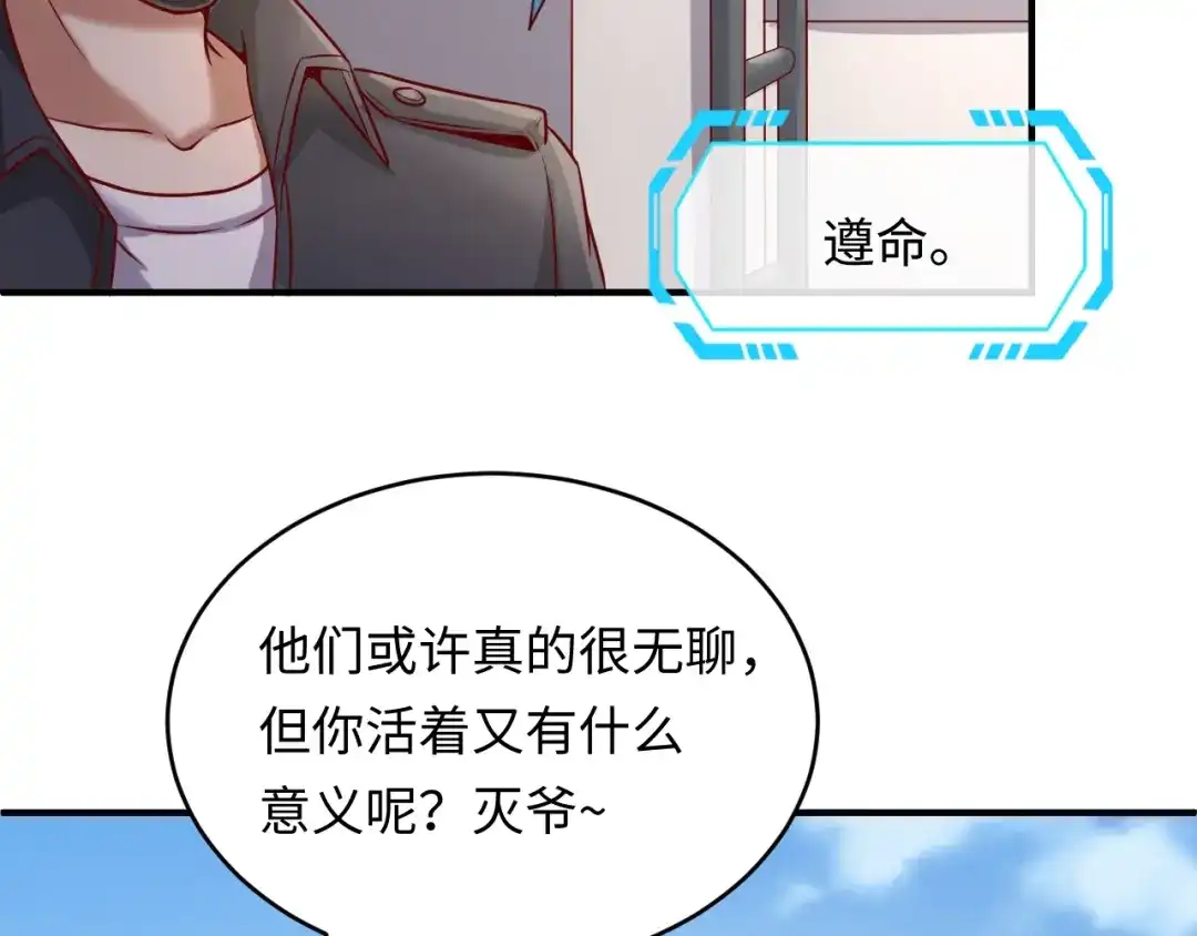 《穿越拦截者》第12话 我这一响指下去！ 第33页