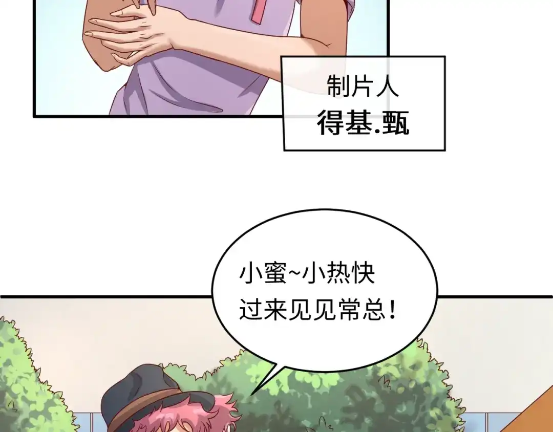 《穿越拦截者》第13话 好奇心的代价很昂贵 第81页