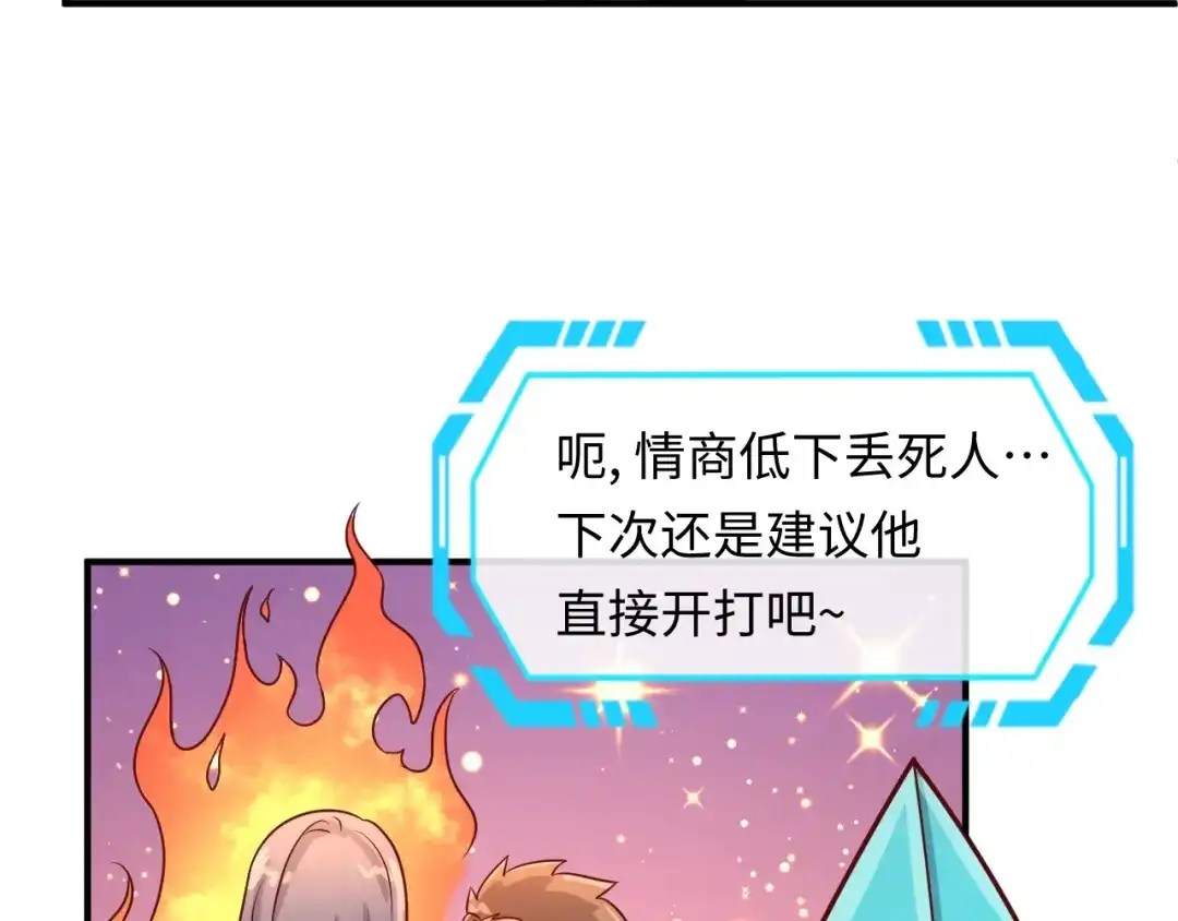 《穿越拦截者》第13话 好奇心的代价很昂贵 第132页