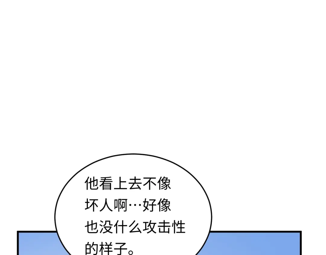 《穿越拦截者》第13话 好奇心的代价很昂贵 第98页