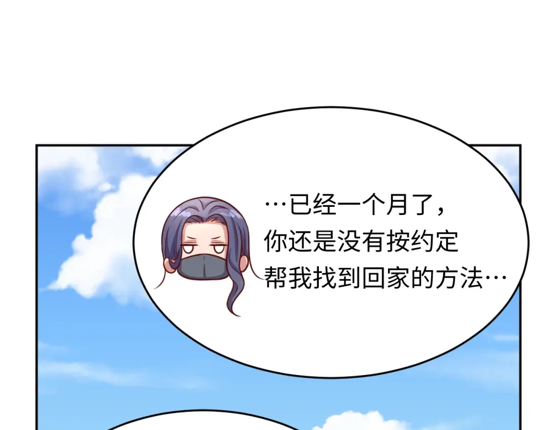 《穿越拦截者》第13话 好奇心的代价很昂贵 第66页