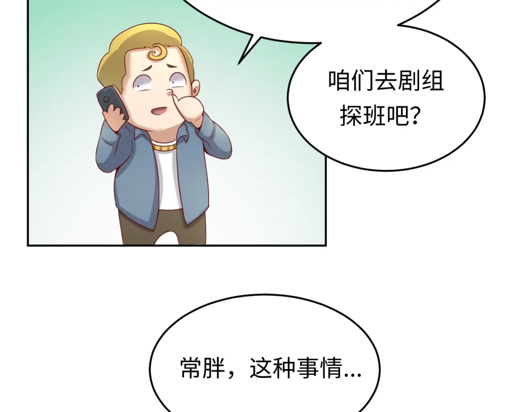 《穿越拦截者》第13话 好奇心的代价很昂贵 第6页