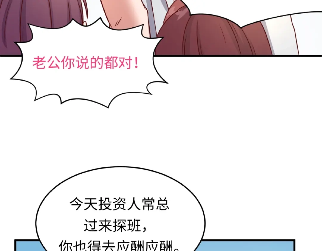 《穿越拦截者》第13话 好奇心的代价很昂贵 第61页