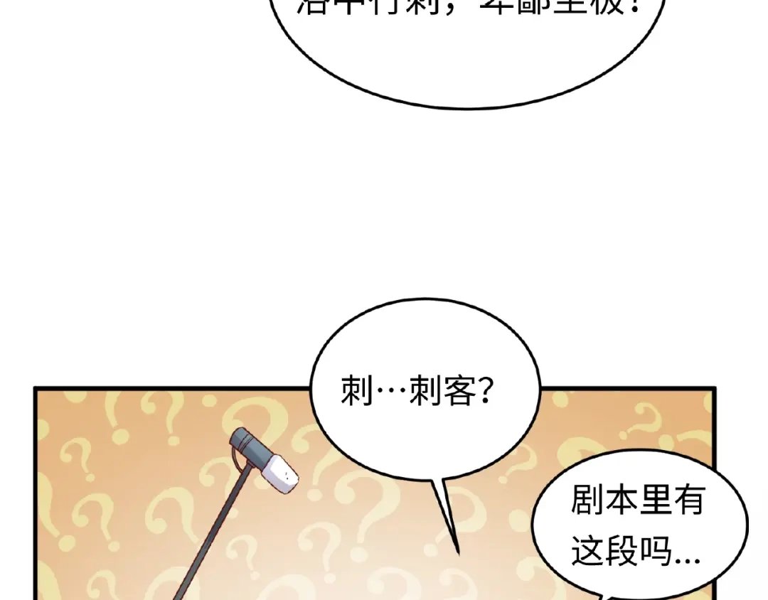 《穿越拦截者》第13话 好奇心的代价很昂贵 第43页
