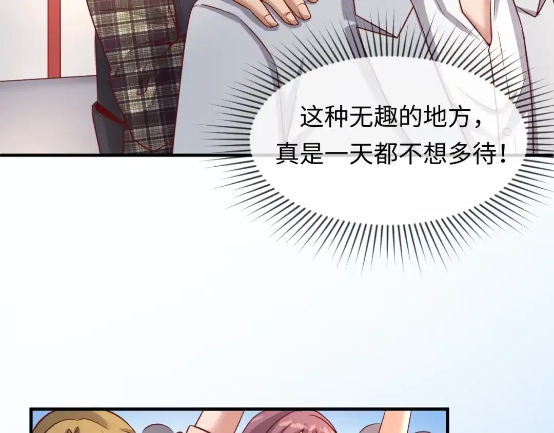《穿越拦截者》第13话 好奇心的代价很昂贵 第69页