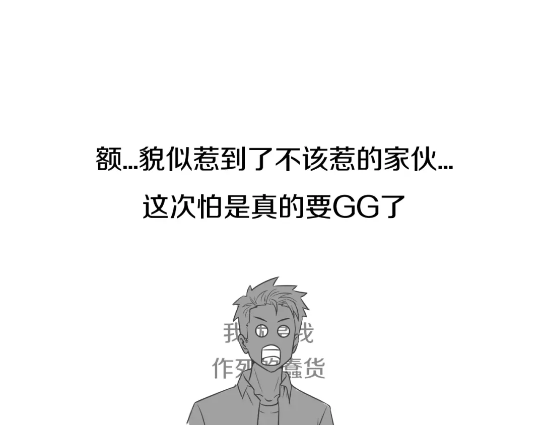 《穿越拦截者》第13话 好奇心的代价很昂贵 第142页