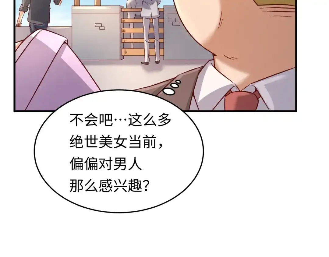 《穿越拦截者》第13话 好奇心的代价很昂贵 第106页