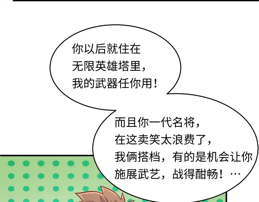 《穿越拦截者》第13话 好奇心的代价很昂贵 第128页