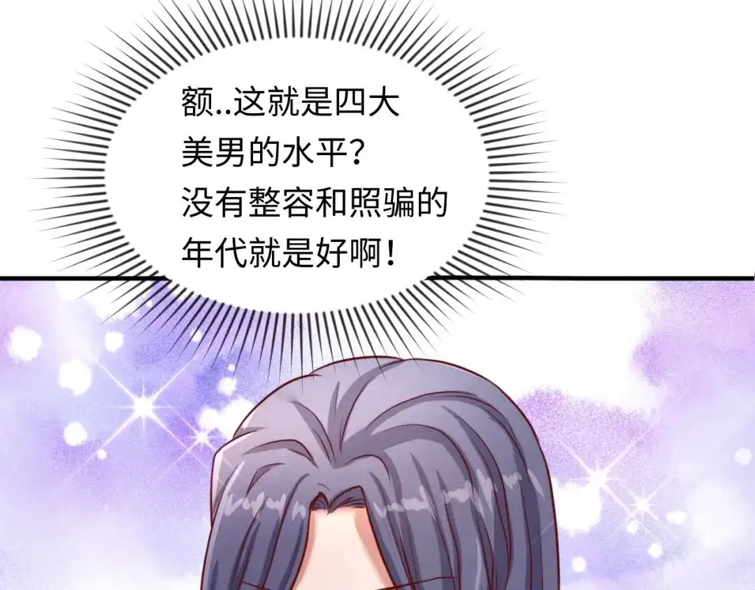 《穿越拦截者》第13话 好奇心的代价很昂贵 第113页