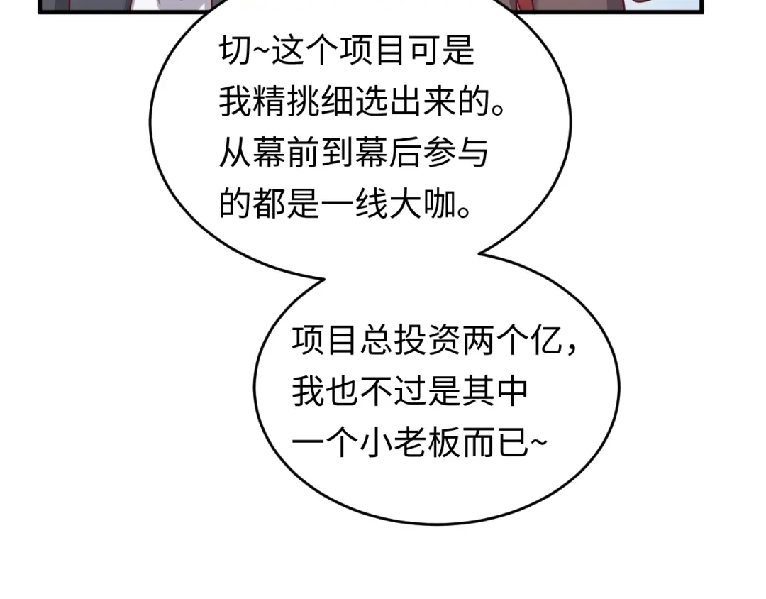 《穿越拦截者》第13话 好奇心的代价很昂贵 第77页