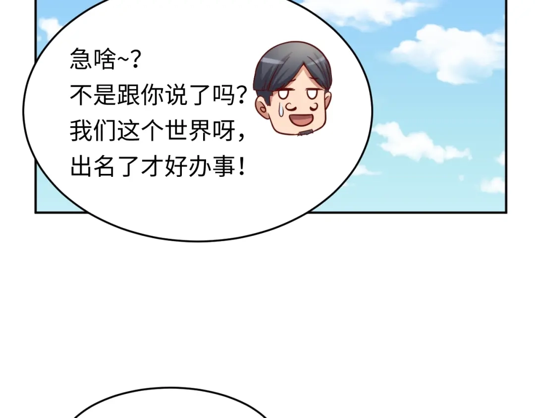 《穿越拦截者》第13话 好奇心的代价很昂贵 第67页