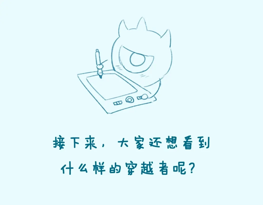 《穿越拦截者》第13话 好奇心的代价很昂贵 第144页
