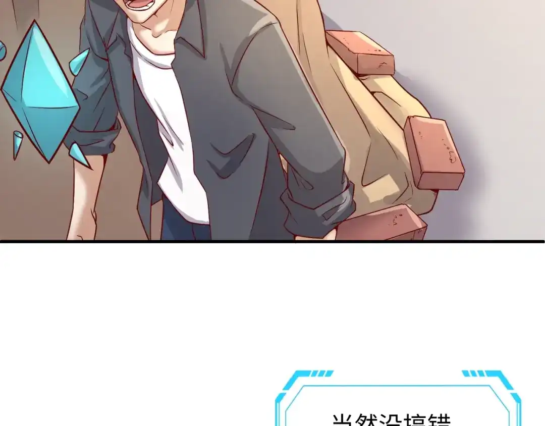 《穿越拦截者》第13话 好奇心的代价很昂贵 第91页