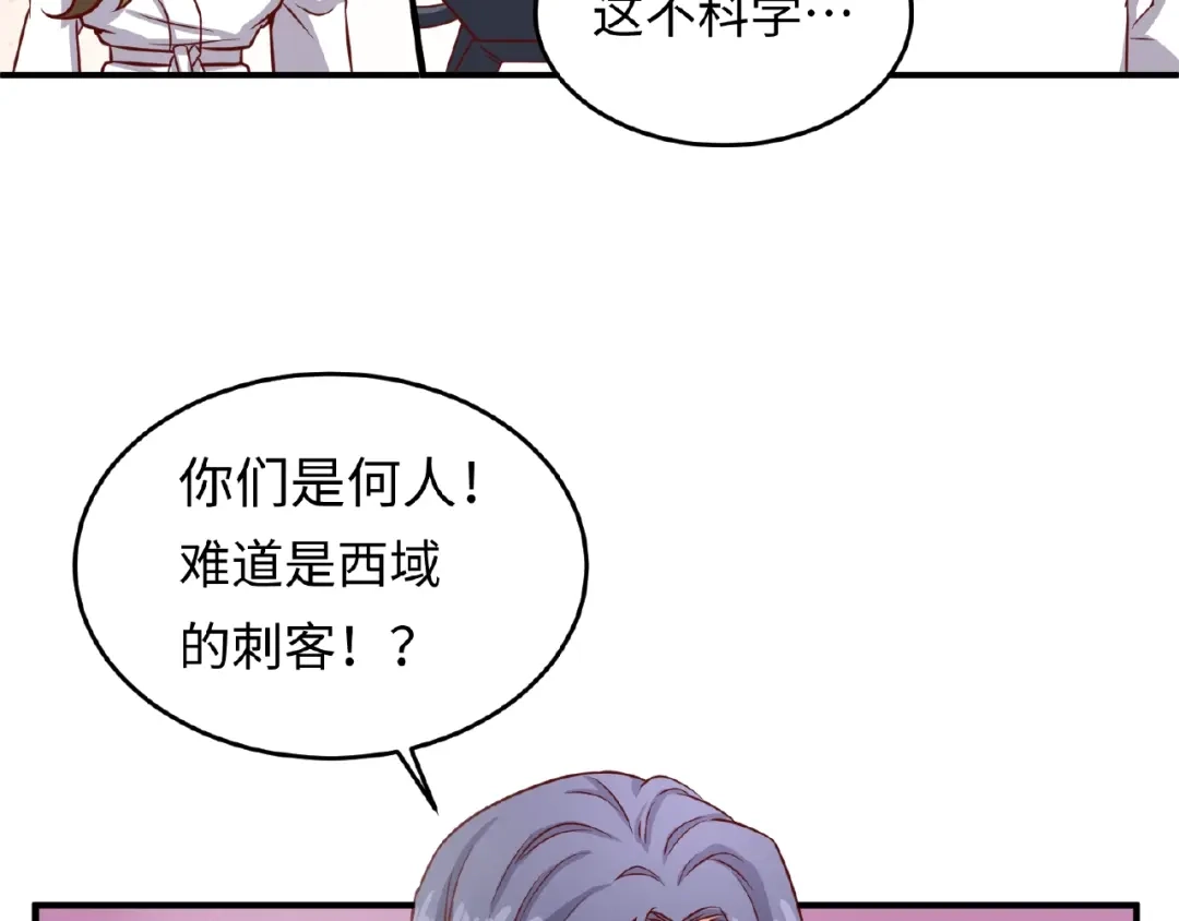 《穿越拦截者》第13话 好奇心的代价很昂贵 第41页