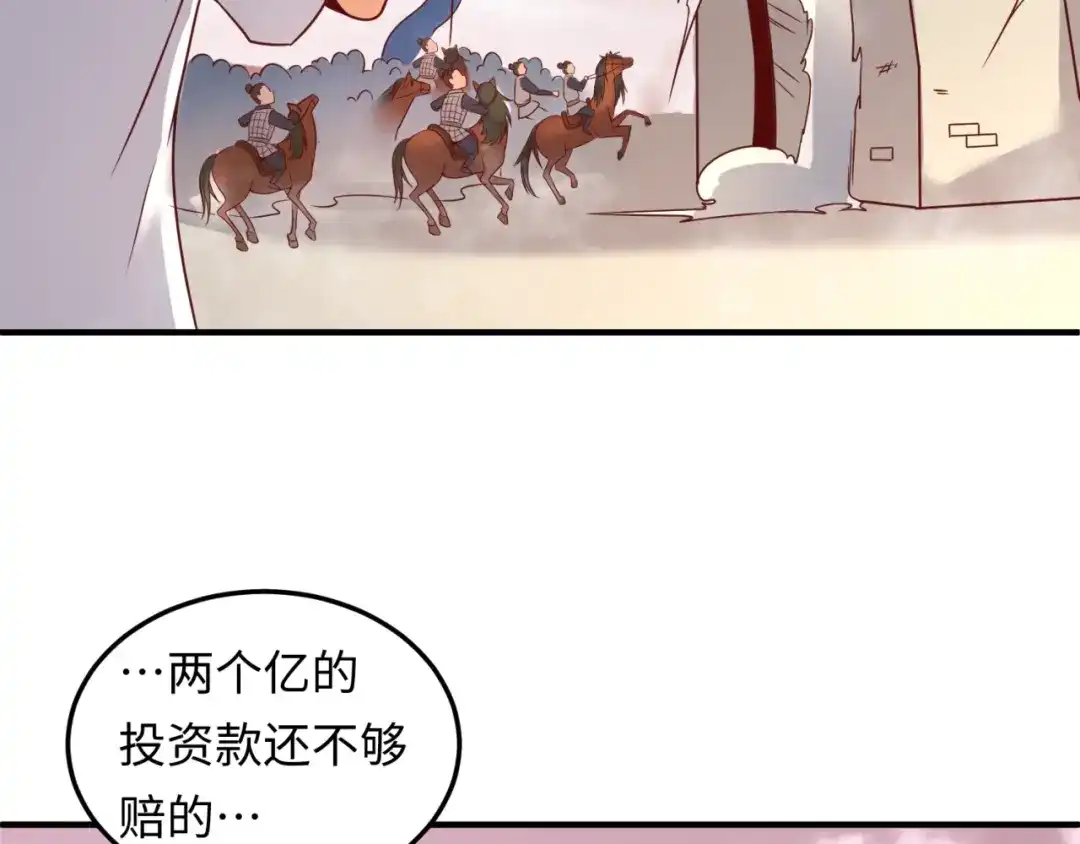 《穿越拦截者》第14话 我和我的兰陵王 第137页