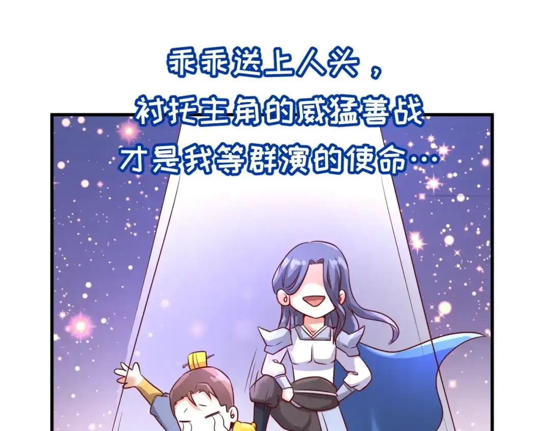 《穿越拦截者》第14话 我和我的兰陵王 第48页