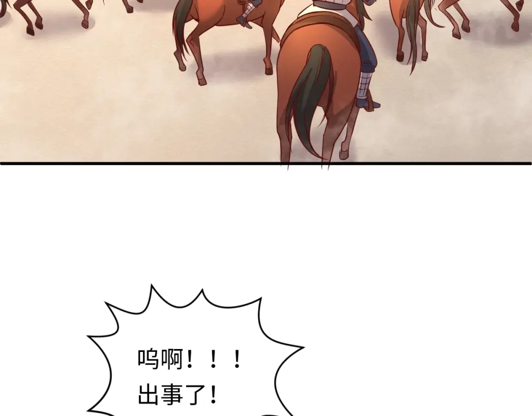 《穿越拦截者》第14话 我和我的兰陵王 第122页