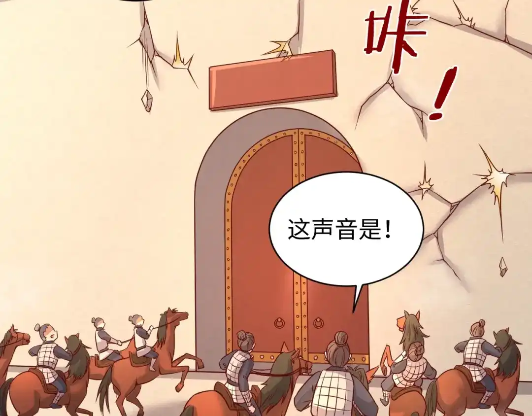 《穿越拦截者》第14话 我和我的兰陵王 第121页