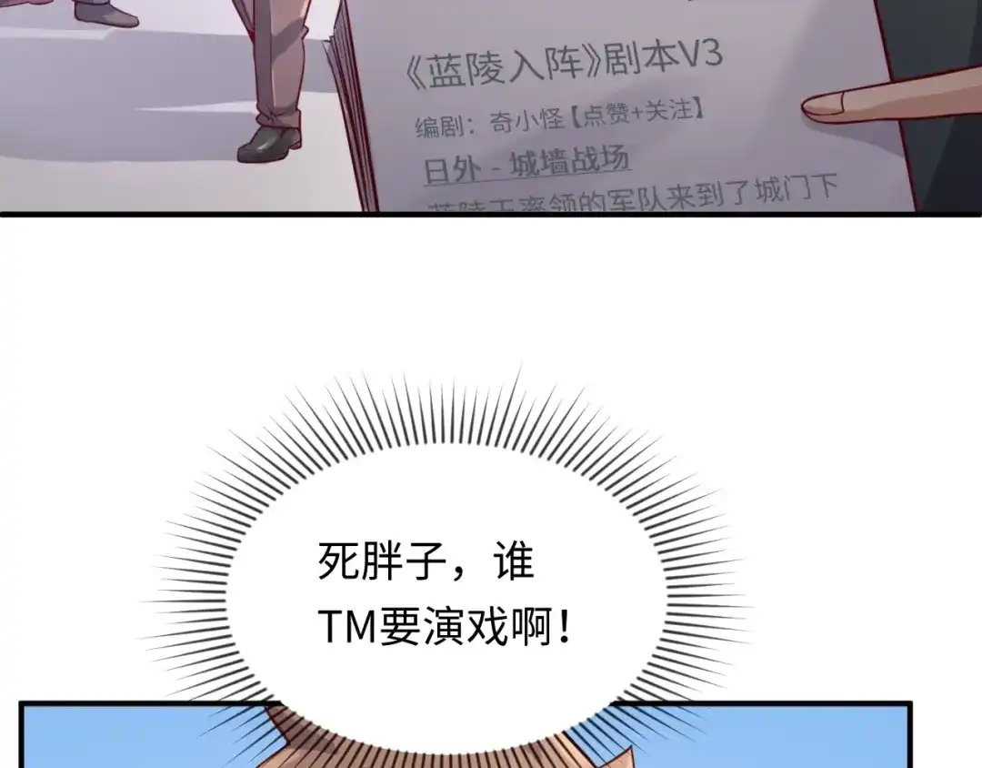 《穿越拦截者》第14话 我和我的兰陵王 第35页