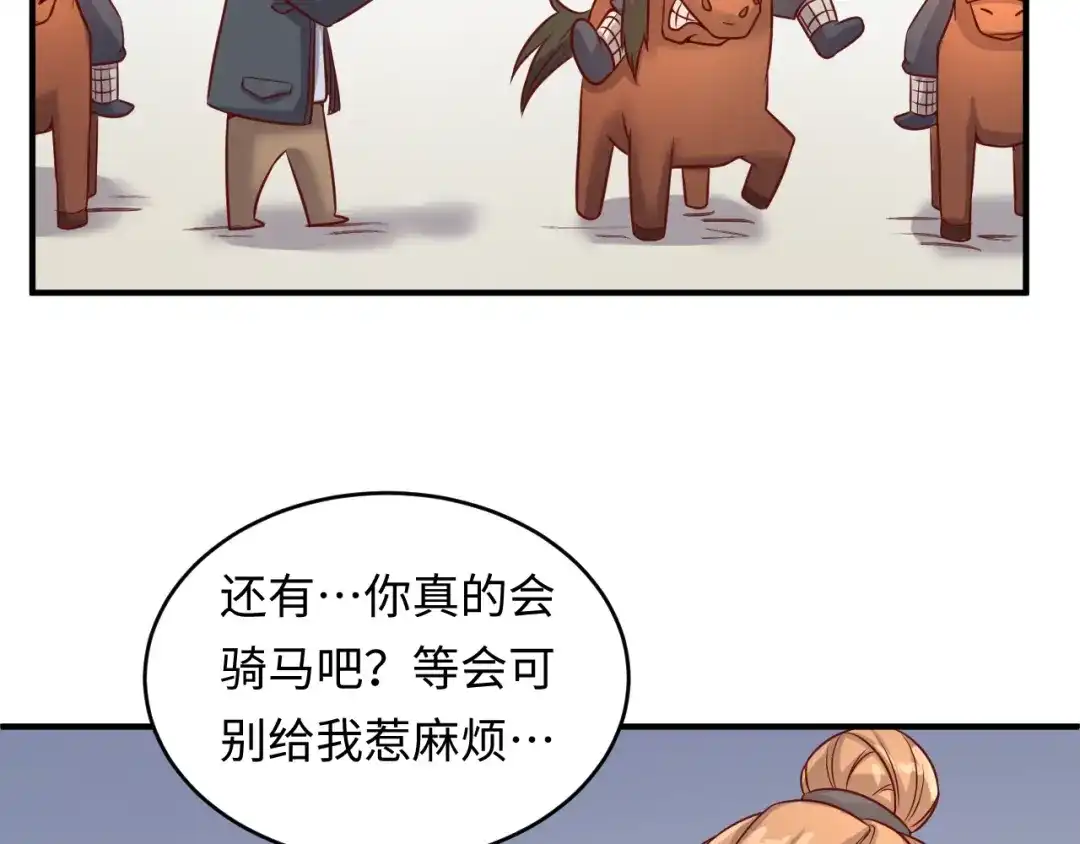 《穿越拦截者》第14话 我和我的兰陵王 第67页