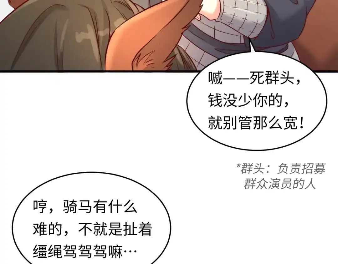《穿越拦截者》第14话 我和我的兰陵王 第69页
